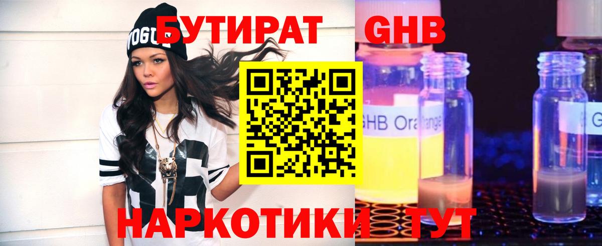 БУТИРАТ 1.4BDO  Вход с VPN  Славянск-на-Кубани 