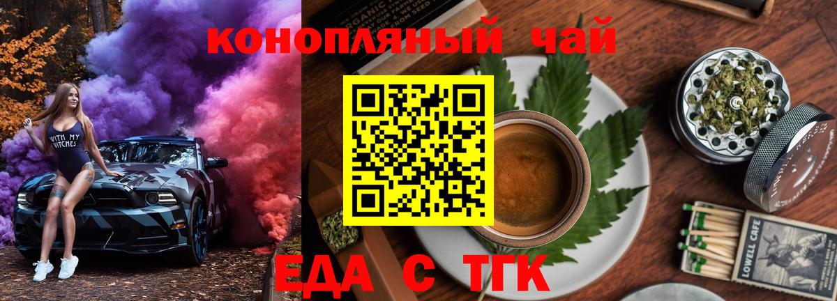 Славянск-на-Кубани  Еда ТГК марихуана  Вход с VPN 