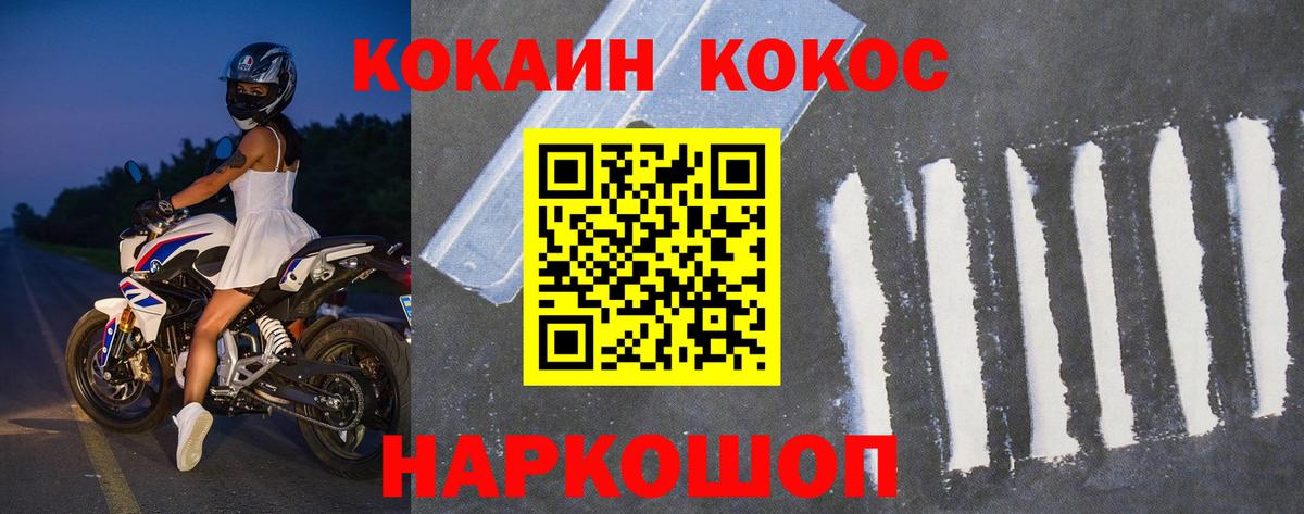 COCAIN Fish Scale Славянск-на-Кубани