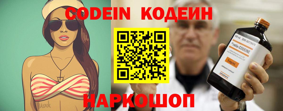 Кодеиновый сироп Lean напиток Lean (лин) Славянск-на-Кубани