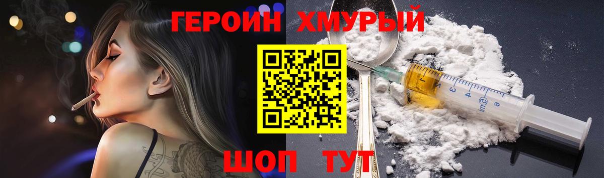 ГЕРОИН белый  Героин  Славянск-на-Кубани  Вход с VPN 