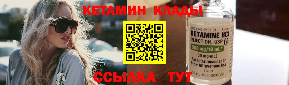 КЕТАМИН VHQ Славянск-на-Кубани