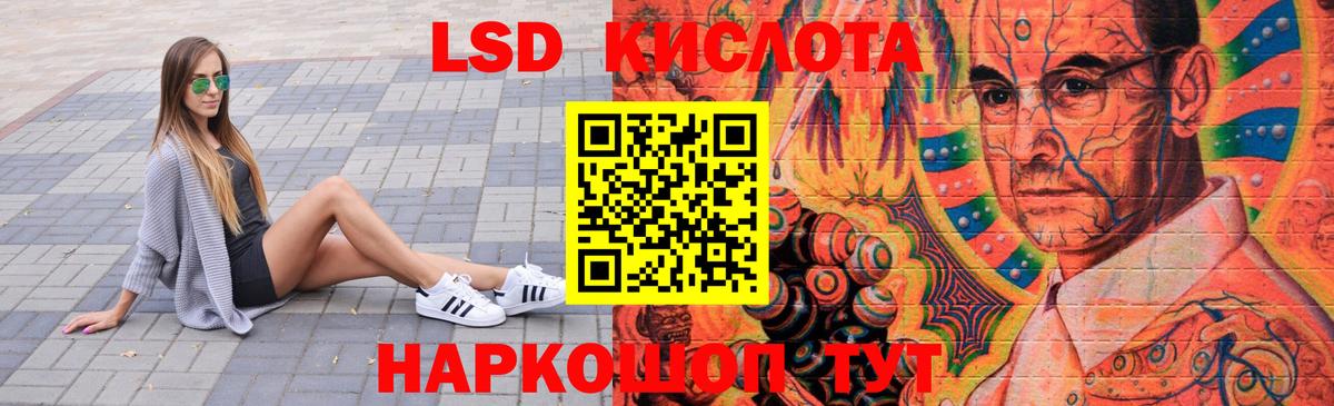 ЛСД экстази кислота Славянск-на-Кубани