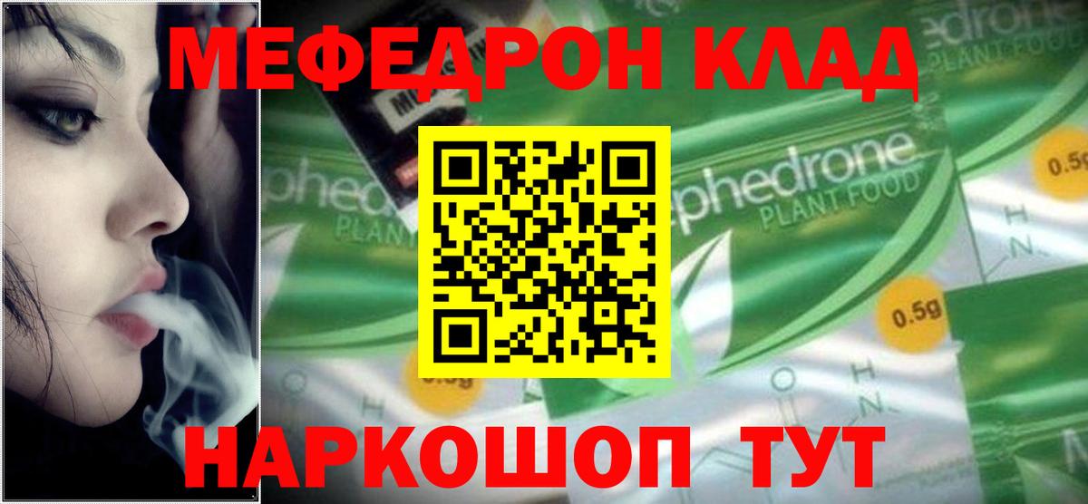 МЯУ-МЯУ кристаллы  Вход с VPN  МЕФ  Славянск-на-Кубани  Мефедрон 
