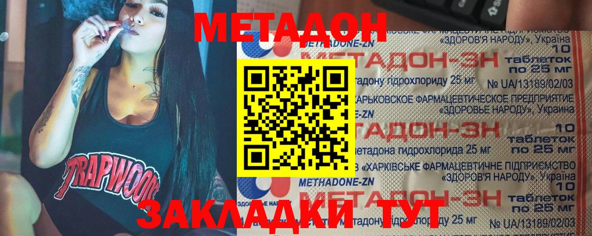 МЕТАДОН белоснежный  Вход с VPN  Славянск-на-Кубани 