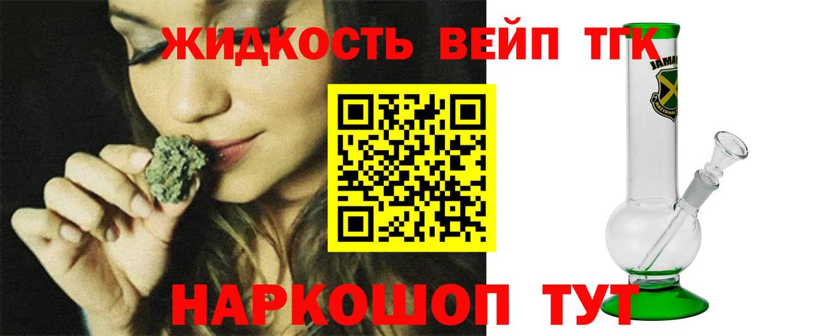 Дистиллят ТГК вейп Славянск-на-Кубани